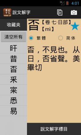 說文解字下载