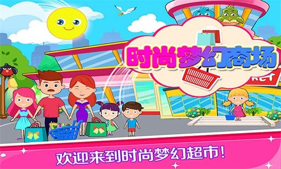 托卡时尚梦幻商场游戏下载-托卡时尚梦幻商场下载v2.2 安卓版-第1张图片