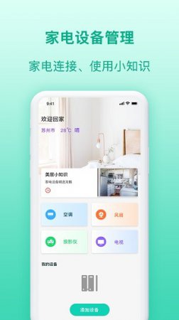 智能遥控器王app下载