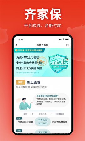 齐家网装修平台下载-齐家网装修报价软件下载v5.6.1 安卓版-第5张图片
