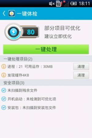 安管优化app下载