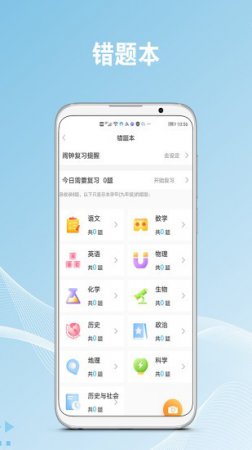 作业易百app下载-作业易百教育下载v6.0.8 安卓版-第1张图片