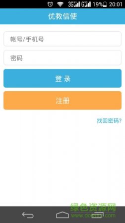 优教信使下载并安装-优教信使手机app下载v4.2.7 官方安卓版-第1张图片