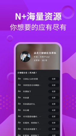 充电提示音管家app下载-充电提示音管家下载v1.1.7 安卓版-第1张图片