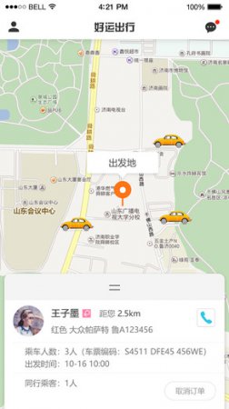 好运出行软件