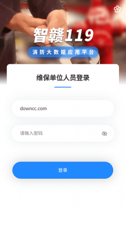智赣119维保单位最新版下载