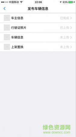 同乐旅游网换车版下载