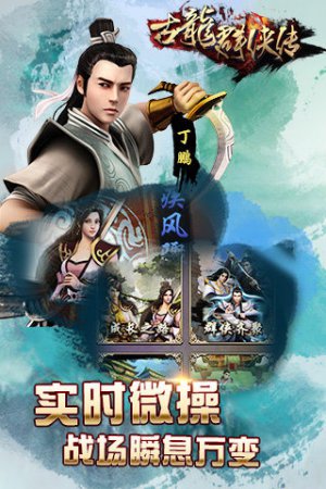 古龙群侠传360版
