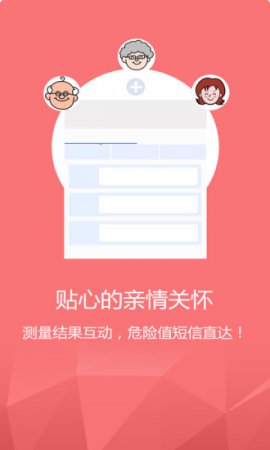康康血压仪app下载-康康血压手表官方版下载v2.66 安卓版-第1张图片