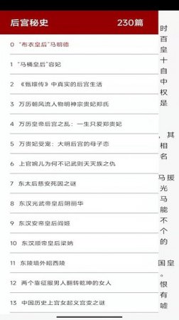 百家讲坛说历史app下载