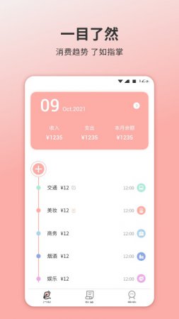 懒喵手账app下载-懒喵手账手机版下载v1.1.10 安卓版-第1张图片