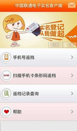 联通实名制客户端