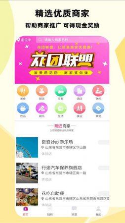 花团联盟app下载