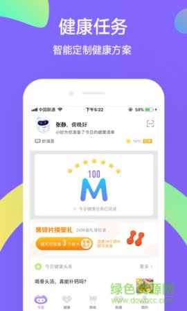 妙健康app下载-妙健康客户端下载v5.6.0 官方安卓版-第1张图片