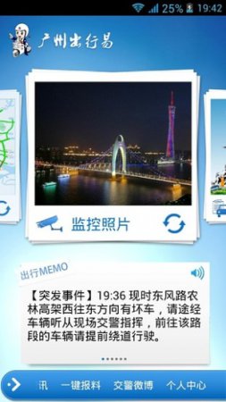 广州出行易下载