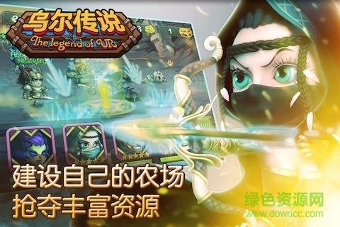 乌尔传说九游版游戏下载