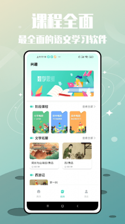 罗斯大语文学习app下载-罗斯大语文学习平台下载v1.0.0 安卓版-第1张图片