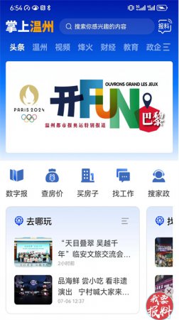 掌上温州客户端下载-掌上温州app下载v4.0.1 安卓版-第1张图片