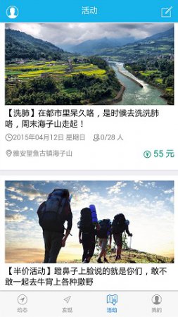 轻户外app下载-轻户外下载v1.2.3 安卓版-第1张图片
