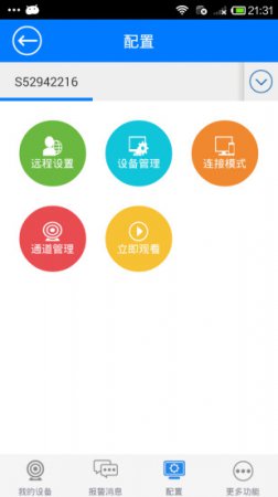 云视通苹果版下载