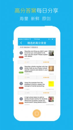 亦鸥托福口语app