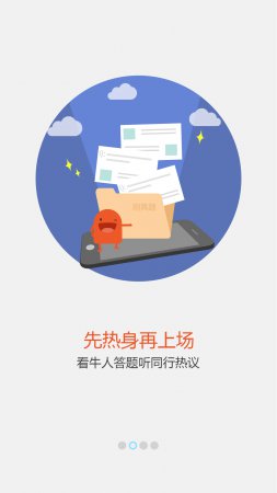 应聘宝软件