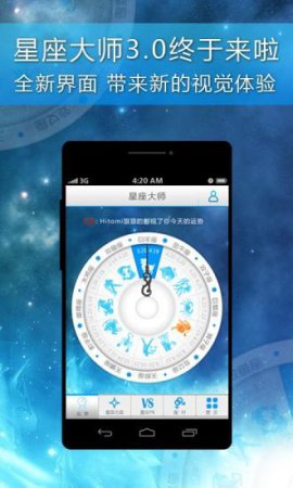 星座大师安卓版