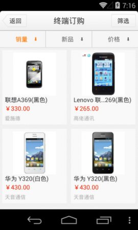 中国联通沃易购