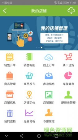 亿握店铺手机版