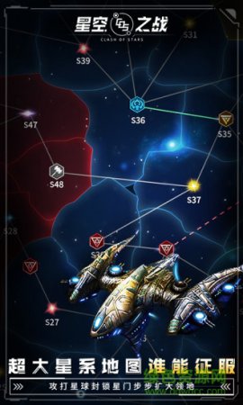 星空之战九游版下载-九游星空之战手游下载v8.1.2 安卓版-第1张图片