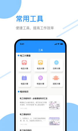 电工刷题宝app下载-电工刷题宝最新版下载v1.3 安卓版-第1张图片