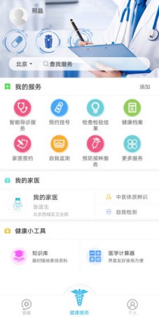 健康西城app下载