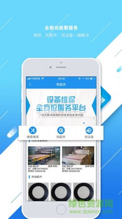 聚玻宝app下载-聚玻宝下载v6.0.1 安卓版-第1张图片