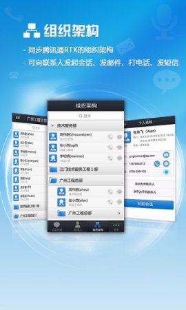 腾讯通rtx手机客户端下载-信达通讯录(手机RTX)下载v2.4.6 安卓版-第1张图片