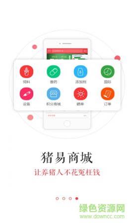 猪易通软件下载