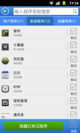 ET私密锁app