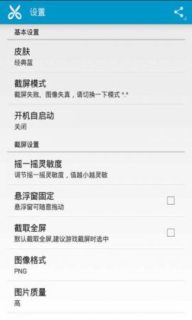 截屏大师app下载