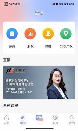 法智典app下载-法智典下载v1.0.2 安卓版-第1张图片