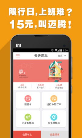 天天用车app官方下载-天天用车顺风车app下载v3.6.0 安卓版-第1张图片