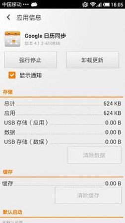 Google日历同步下载