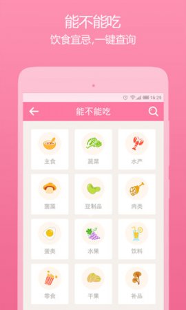 美柚孕期pc版下载