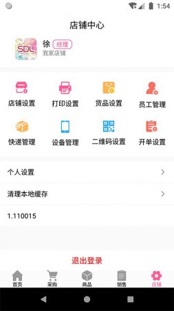 商得乐服装软件下载-商得乐手机版下载v1.1.51 安卓版-第1张图片