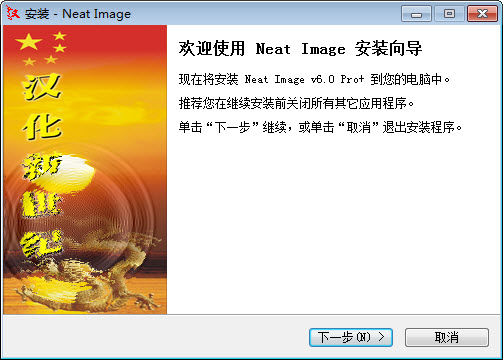NeatImage汉化版