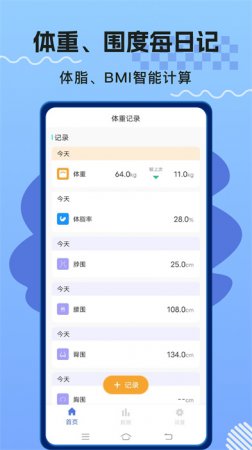 体重记录减肥助理软件下载-体重记录减肥助理官方版下载v1.3.3 安卓版-第5张图片