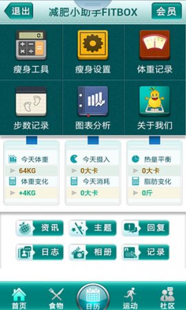 减肥小助手app
