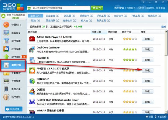 360强力卸载软件官方下载-360强力卸载工具下载v12.0.0.1191独立版-360强力删除软件-第2张图片