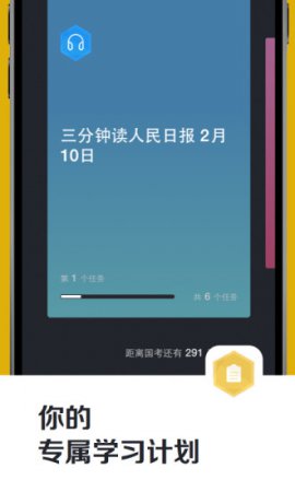 公务员上岸计划app下载-公务员上岸计划下载v3.5.5 安卓版-第1张图片