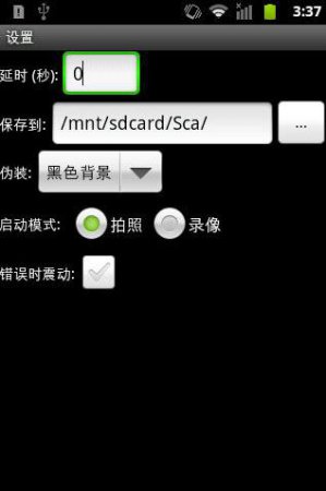 相机 ICS+下载