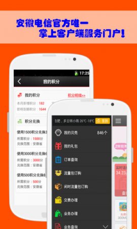 安徽掌上10000客户端下载安装-安徽电信掌上10000营业厅下载v4.0.0.6 安卓最新版-第1张图片