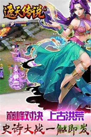 遮天传说苹果版（暂未上线）-遮天传说手游官方iosv2.0.0 最新版-第1张图片